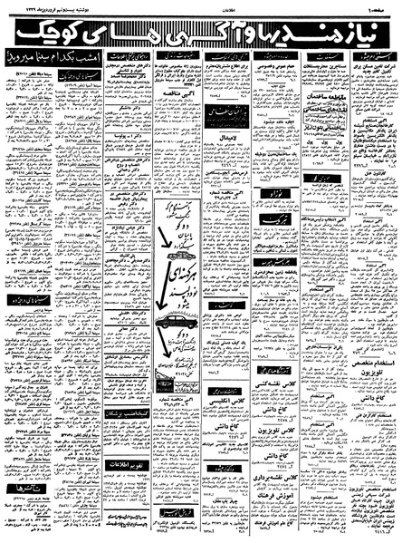 پرونده:Ettelaat13390129.pdf