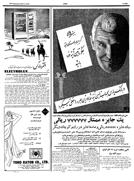 پرونده:Ettelaat13390129.pdf