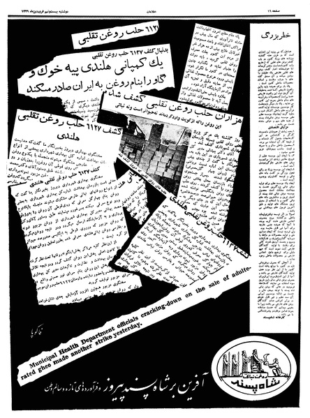 پرونده:Ettelaat13390129.pdf