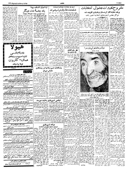 پرونده:Ettelaat13390129.pdf