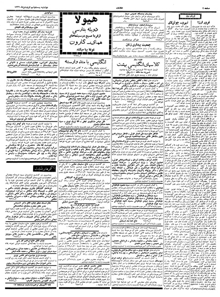 پرونده:Ettelaat13390129.pdf