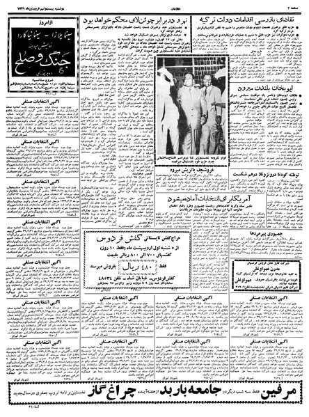 پرونده:Ettelaat13390129.pdf