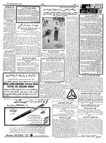 پرونده:Ettelaat13390129.pdf