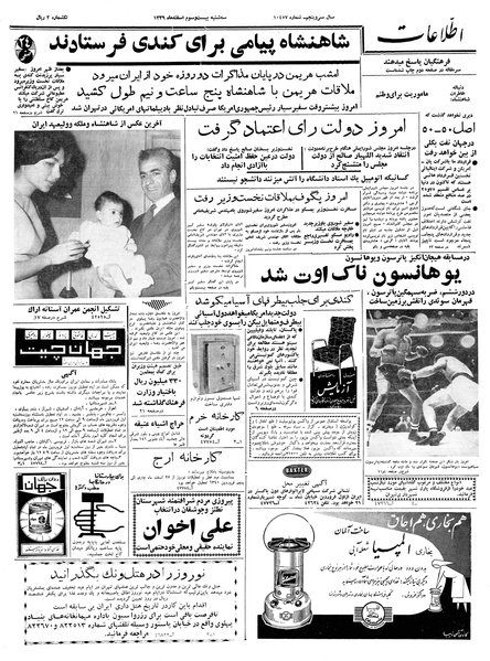 پرونده:Ettelaat13391223.pdf