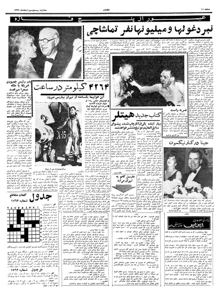 پرونده:Ettelaat13391223.pdf