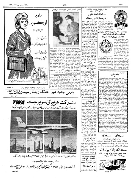 پرونده:Ettelaat13391223.pdf