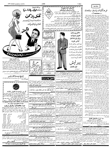 پرونده:Ettelaat13391223.pdf