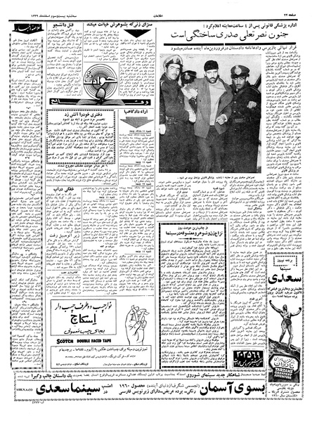 پرونده:Ettelaat13391223.pdf