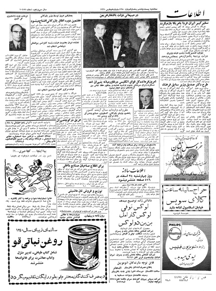 پرونده:Ettelaat13391223.pdf