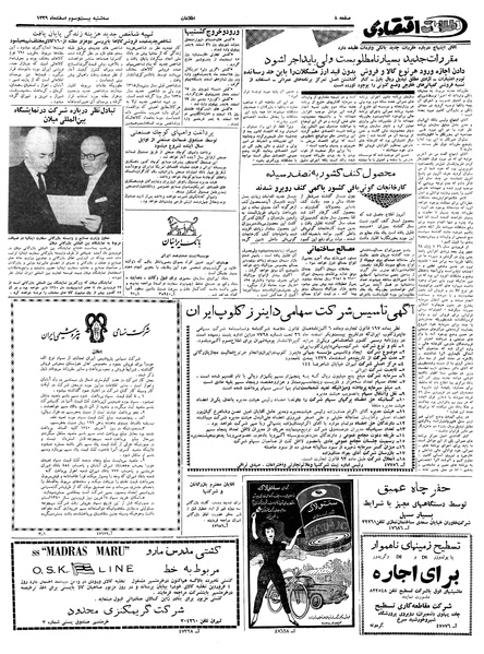 پرونده:Ettelaat13391223.pdf