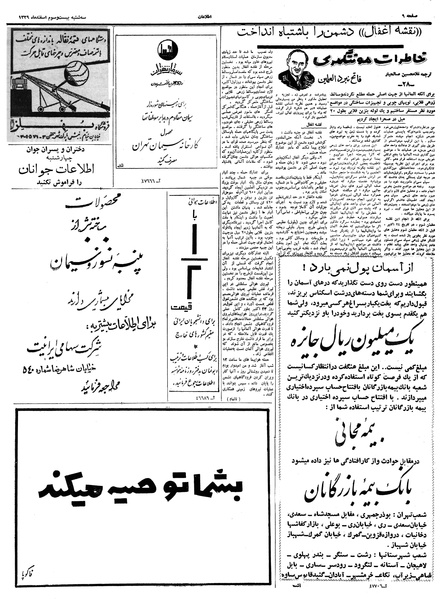 پرونده:Ettelaat13391223.pdf