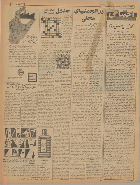 پرونده:Ettelaat13400830.pdf