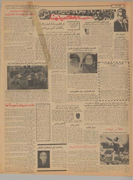 پرونده:Ettelaat13400830.pdf