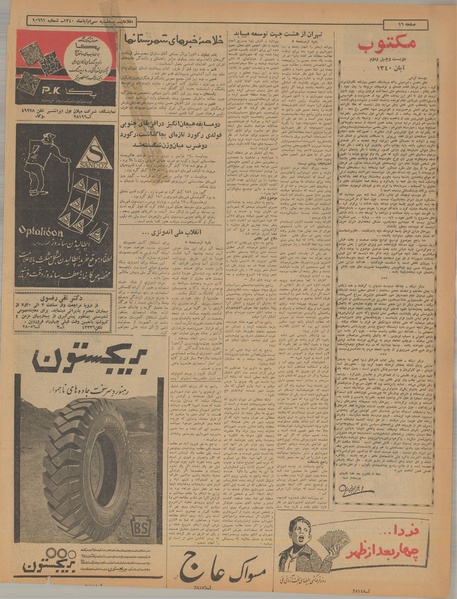 پرونده:Ettelaat13400830.pdf