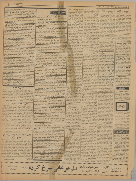 پرونده:Ettelaat13400830.pdf