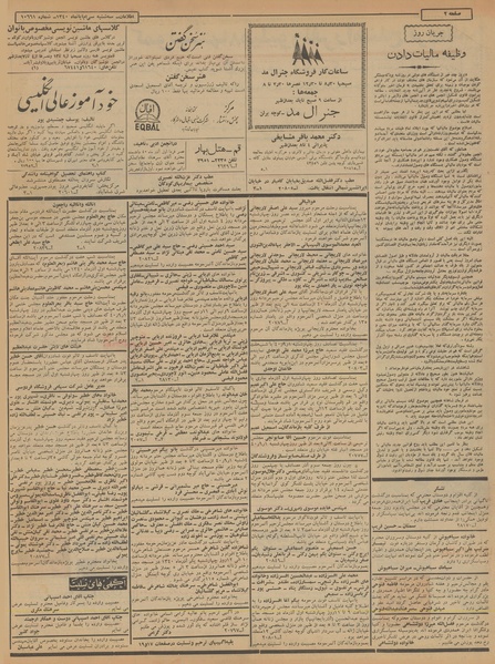 پرونده:Ettelaat13400830.pdf