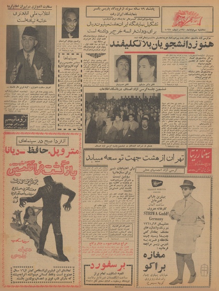 پرونده:Ettelaat13400830.pdf