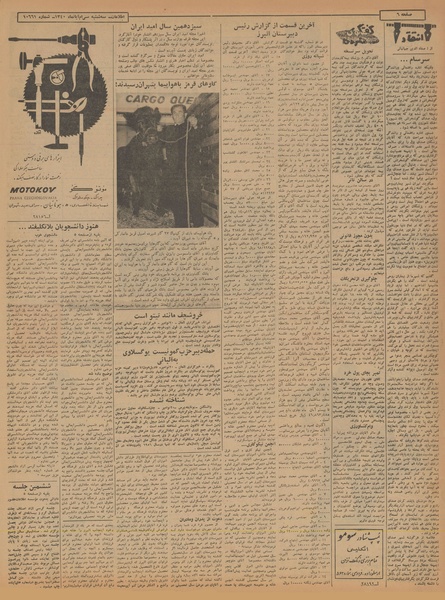 پرونده:Ettelaat13400830.pdf