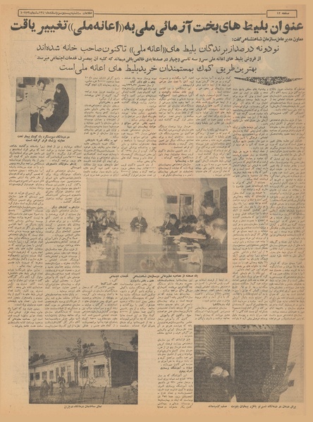 پرونده:Ettelaat13401223.pdf