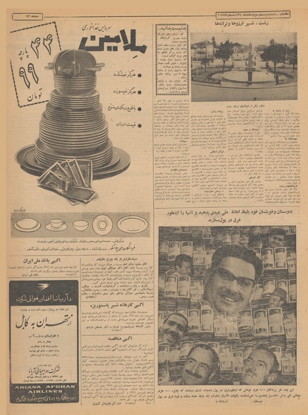 پرونده:Ettelaat13401223.pdf