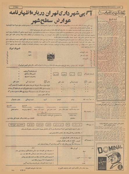 پرونده:Ettelaat13401223.pdf