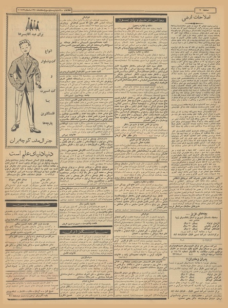 پرونده:Ettelaat13401223.pdf