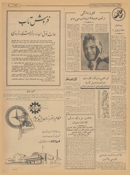 پرونده:Ettelaat13401223.pdf