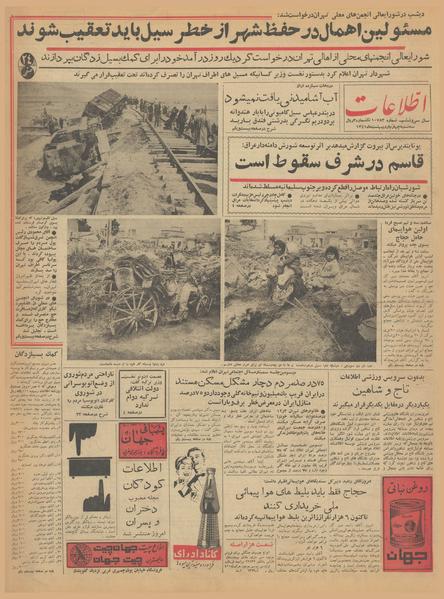 پرونده:Ettelaat13410204.pdf