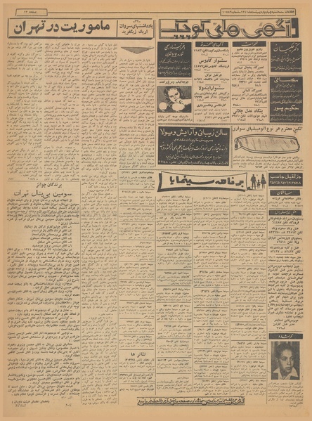 پرونده:Ettelaat13410204.pdf