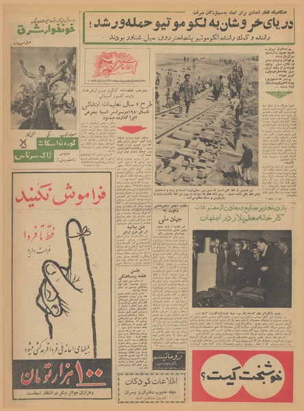 پرونده:Ettelaat13410204.pdf