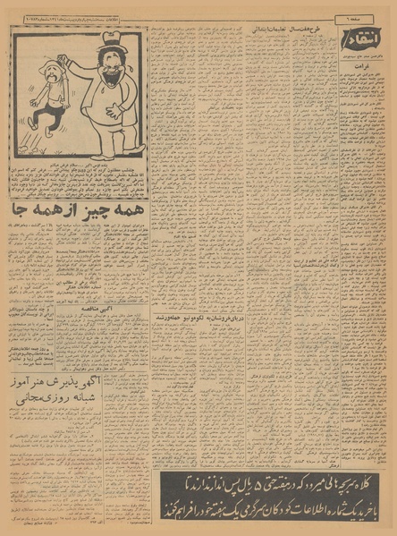 پرونده:Ettelaat13410204.pdf