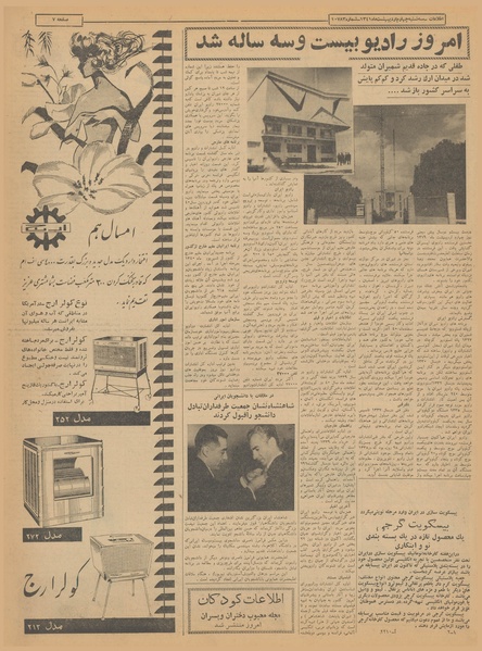 پرونده:Ettelaat13410204.pdf