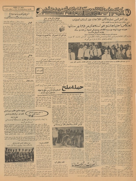 پرونده:Ettelaat13410320.pdf