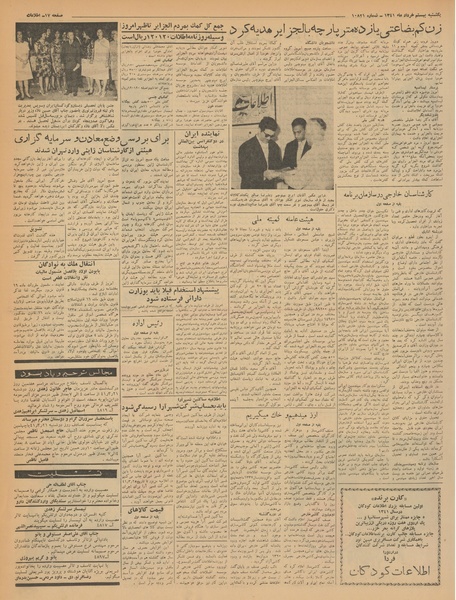 پرونده:Ettelaat13410320.pdf