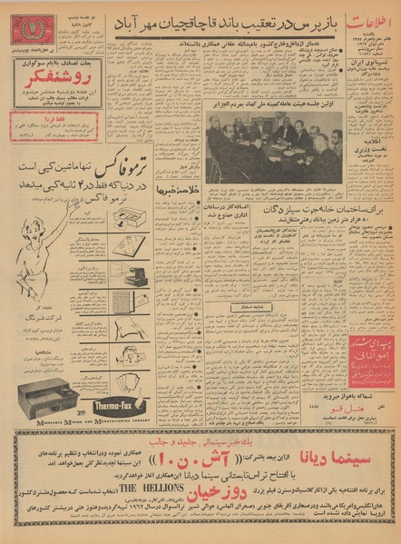 پرونده:Ettelaat13410320.pdf