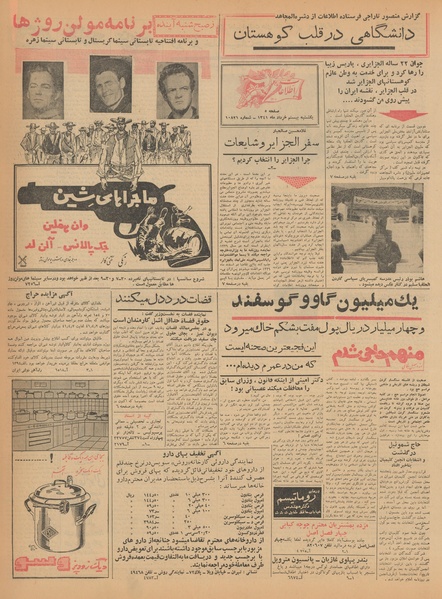 پرونده:Ettelaat13410320.pdf