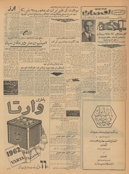 پرونده:Ettelaat13410320.pdf