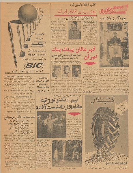 پرونده:Ettelaat13410320.pdf