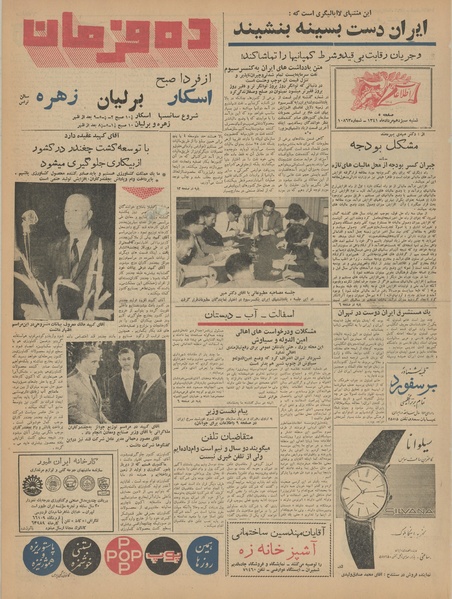 پرونده:Ettelaat13410513.pdf