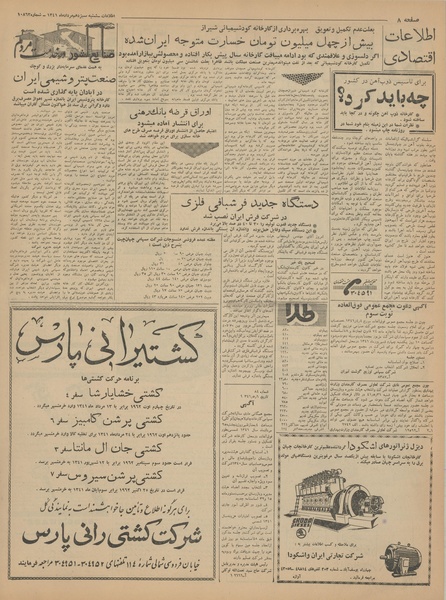 پرونده:Ettelaat13410513.pdf