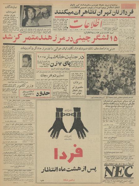 پرونده:Ettelaat13420521.pdf