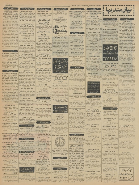 پرونده:Ettelaat13420521.pdf