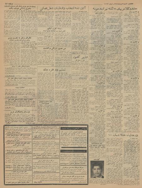 پرونده:Ettelaat13420521.pdf