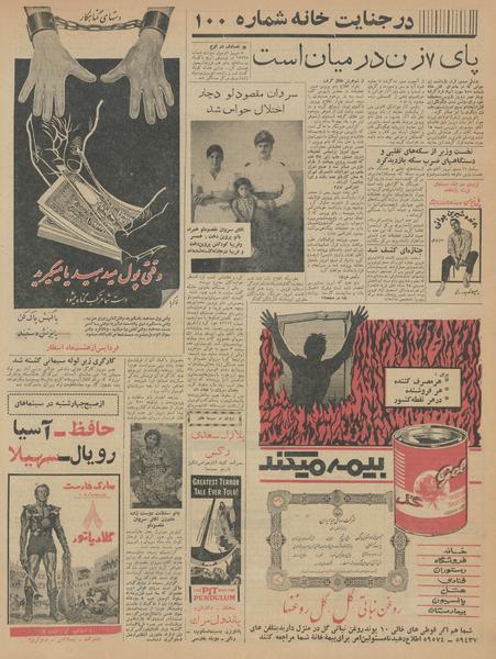 پرونده:Ettelaat13420521.pdf