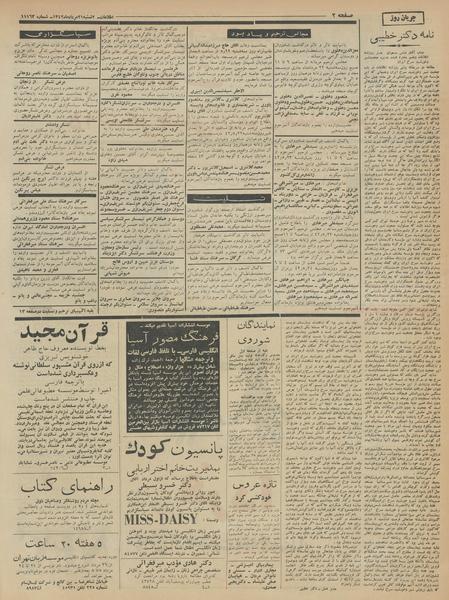 پرونده:Ettelaat13420521.pdf