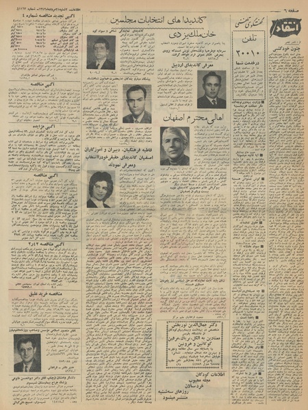 پرونده:Ettelaat13420521.pdf