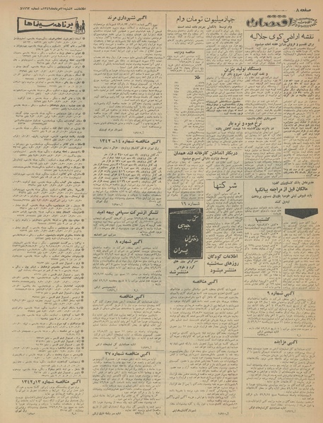 پرونده:Ettelaat13420521.pdf