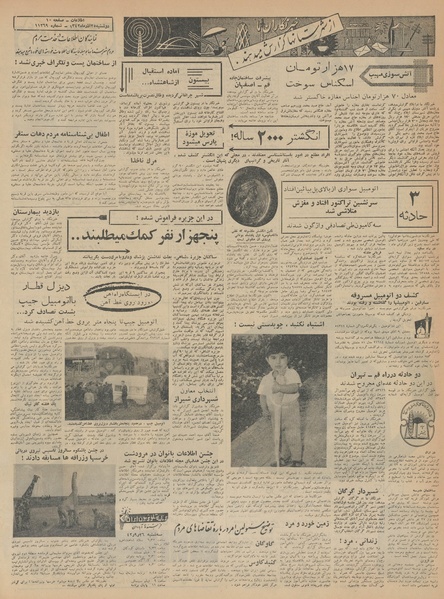 پرونده:Ettelaat13420925.pdf