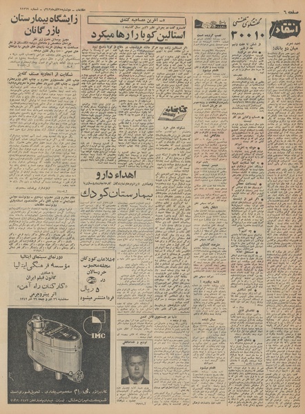 پرونده:Ettelaat13420925.pdf