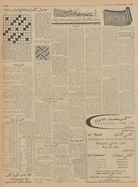 پرونده:Ettelaat13420925.pdf